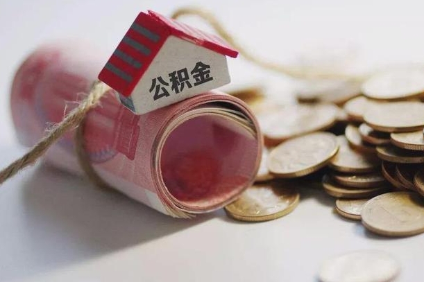 清徐离职代办住房公积金（公积金是代缴的,离职证明哪个打）